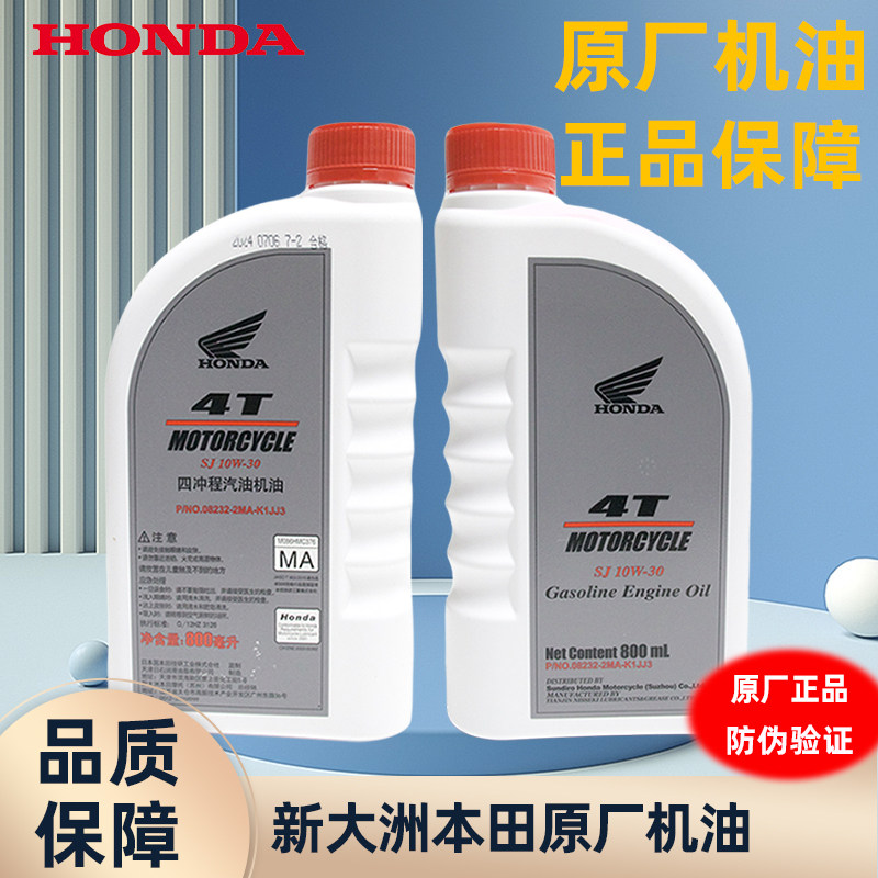 新大洲本田摩托车原厂机油10W30四季通用四冲程125踏板车正品机油