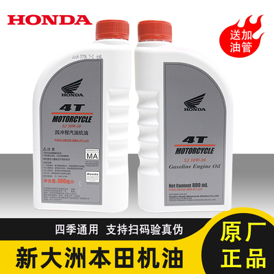 新大洲本田摩托车机油四冲程150踏板125男女装车四季通用原厂正品