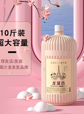 净重10斤装发廊理发店专用大桶洗发水高泡不伤手留香护发素沐浴露