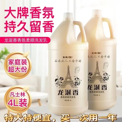 蒙歌控油柔顺大桶洗发水留香高泡