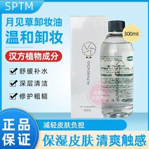 SPTM面部卸妆300ml敏感肌