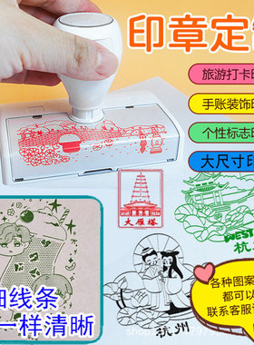 印章定制刻章个性logo章图案diy卡通文创景点打卡长方形光敏印章