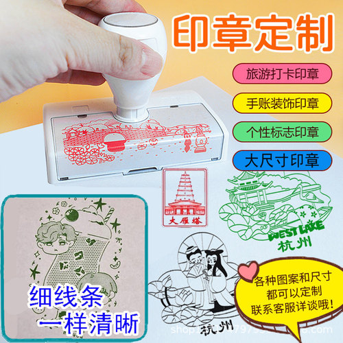 印章定制刻章个性logo章图案diy卡通文创景点打卡长方形光敏印章