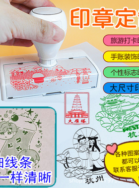 印章定制刻章个性logo章图案diy卡通文创景点打卡长方形光敏印章