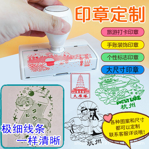 印章定制刻章个性logo章图案diy卡通文创景点打卡长方形光敏印章