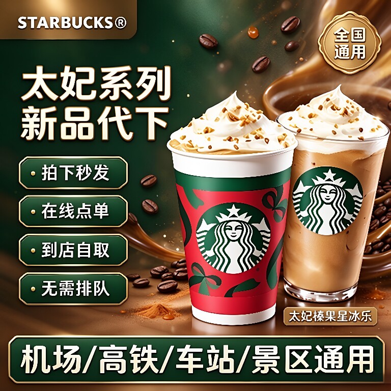 星巴克咖啡代下单美式拿铁玛奇朵馥芮白摩卡星冰乐优惠券全国通用