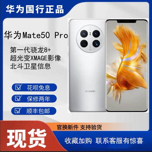 华为Mate50pro鸿蒙系统手机