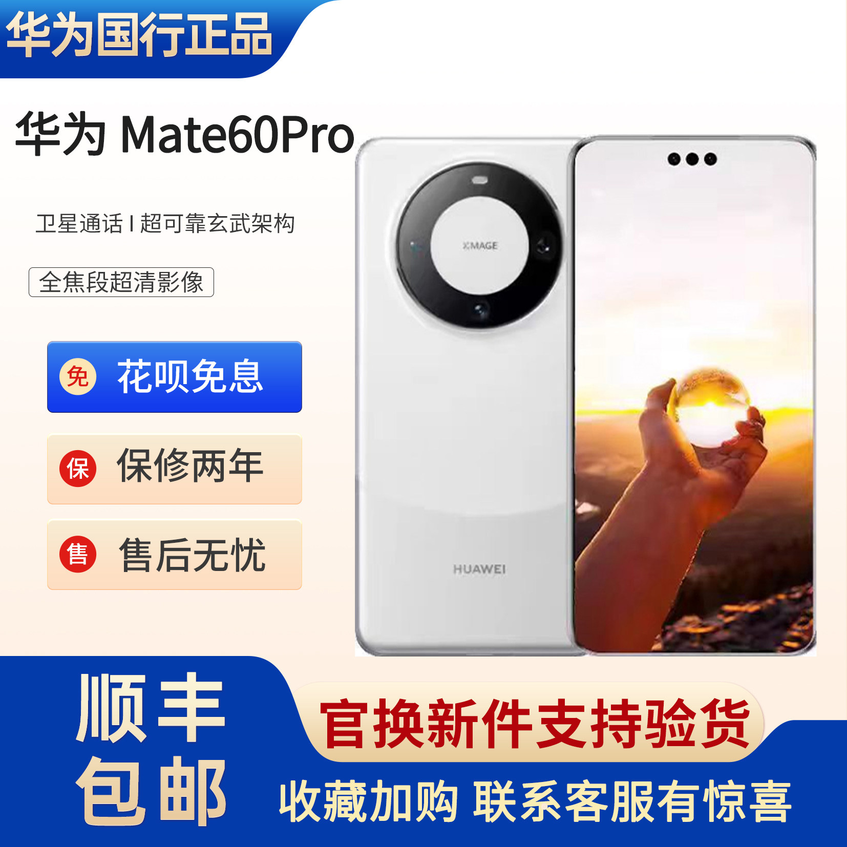 Huawei/华为 Mate 60鸿蒙系统麒麟9000s卫星通话