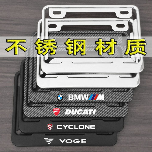 摩托车车牌框托后尾牌边框碳纤维