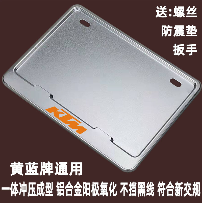 适用摩托车车牌框适用KTMDuke