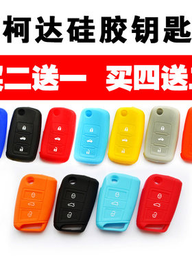 环保硅胶专车专用斯柯达钥匙包