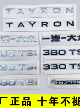 原厂探岳一汽大众TAYRON后尾字330TSI排量车贴四驱标志黑色武士