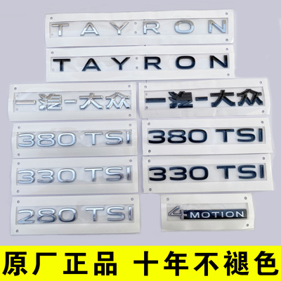 探岳原厂尾部字标排量标车贴