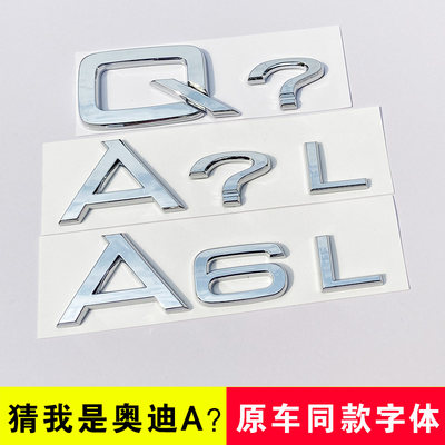 奥迪问号车贴A3Q2LQ5Q7A4LA6L个性改装创意?车尾标改装饰黑色恶搞