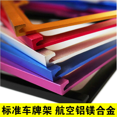 新交规架子牌照框不锈钢汽车通用