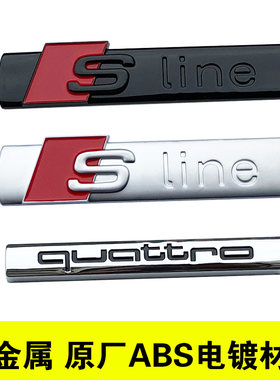 奥迪四驱quattro后尾标志Sline叶子板侧标改装运动车贴A4A6LQ5Q3