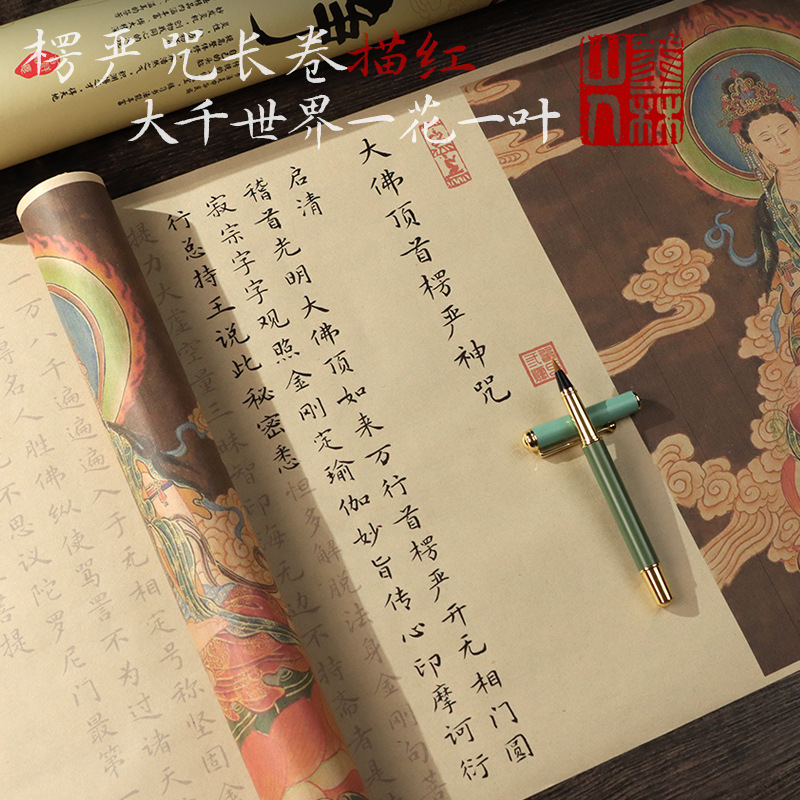 楞严神咒手抄本正版静心抄写本抄经本传统文化经典软毛笔临摹字帖