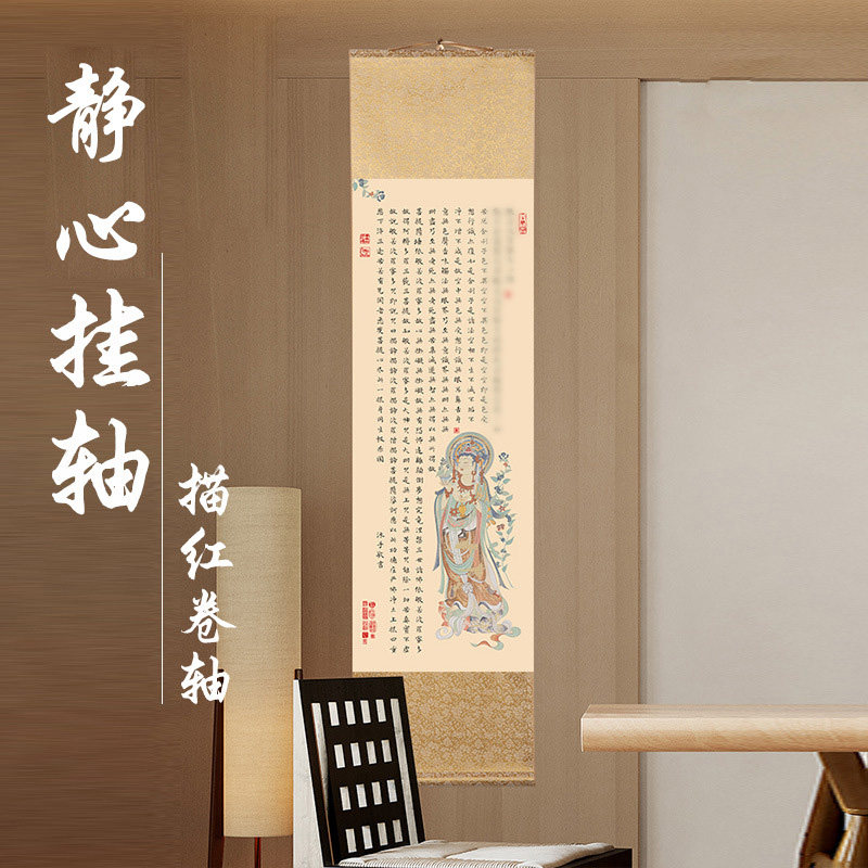 般若抄写卷轴挂画描红临摹长卷毛笔字帖礼佛吉祥大悲咒手卷字画