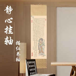 般若抄写卷轴挂画描红临摹长卷毛笔字帖礼佛吉祥大悲咒手卷字画