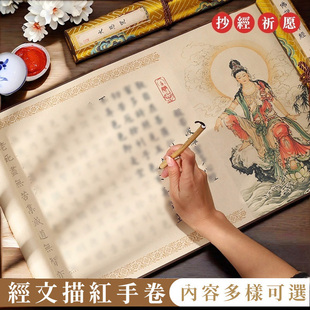 精裱款吉祥楞严药师经地藏文殊心咒十大愿发愿文小楷临摹描红卷轴