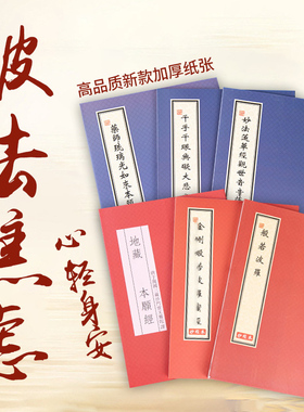 小楷药师地藏经药师经普门品大悲文殊抄经卷临摹硬笔初学字帖抄本