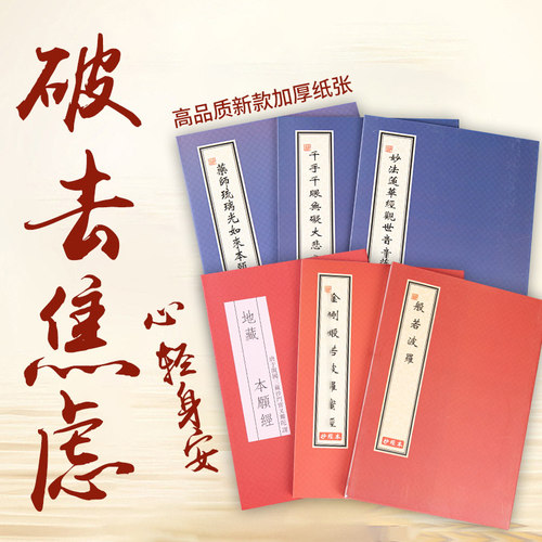 小楷药师地藏经药师经普门品大悲文殊抄经卷临摹硬笔初学字帖抄本