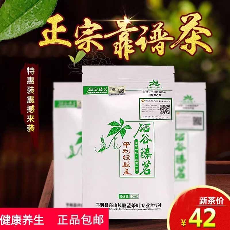 绞股蓝茶五叶绞股蓝龙须三级甘味100g新品袋装正宗平利绞股蓝包邮