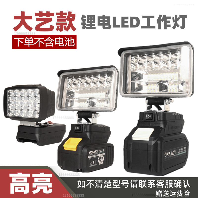 适用大艺48V88FA7款电池户外应急灯照明灯USB充电宝转换LED工作灯