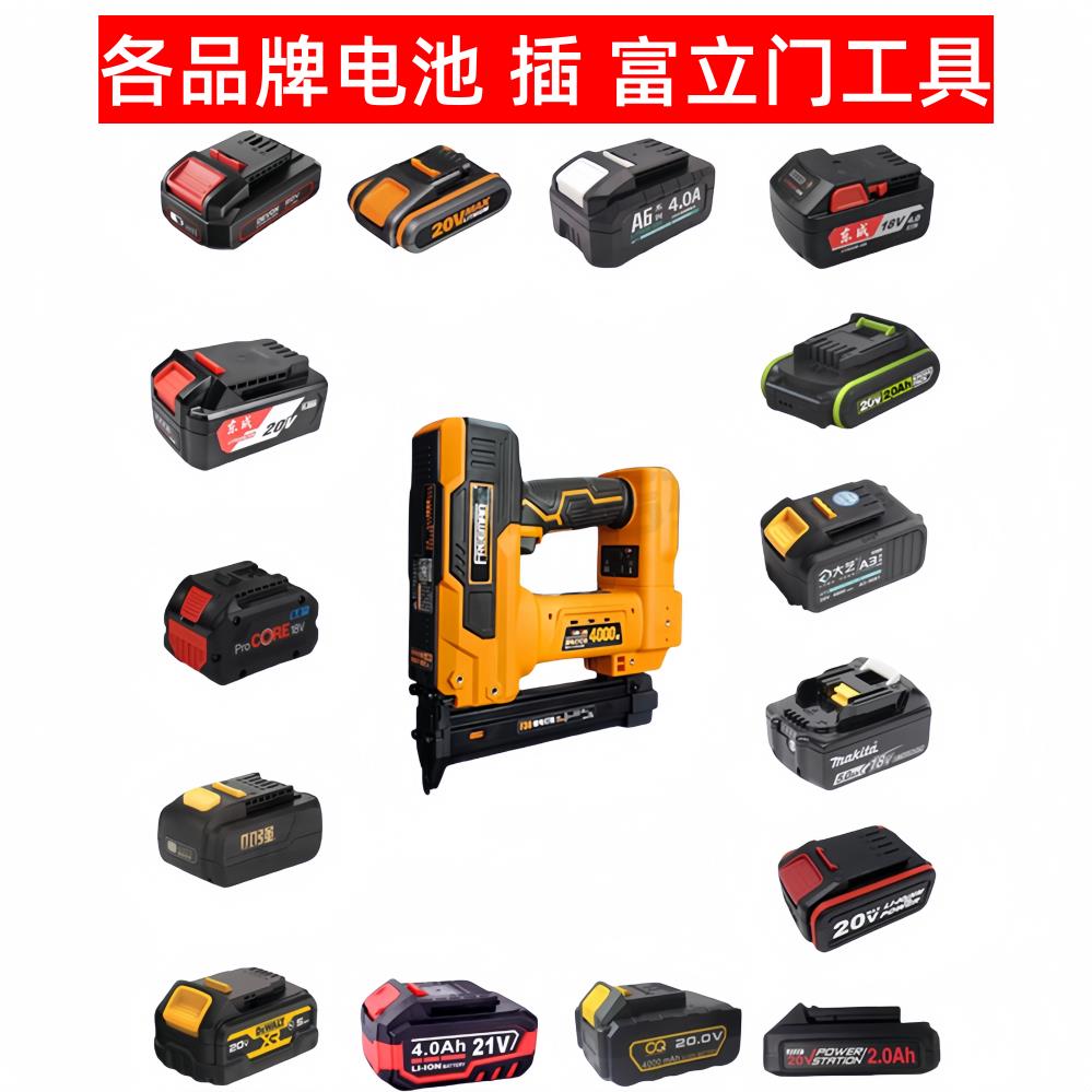富立门电动工具转各类电池转换器18V20V21V插脚转接头专用配件