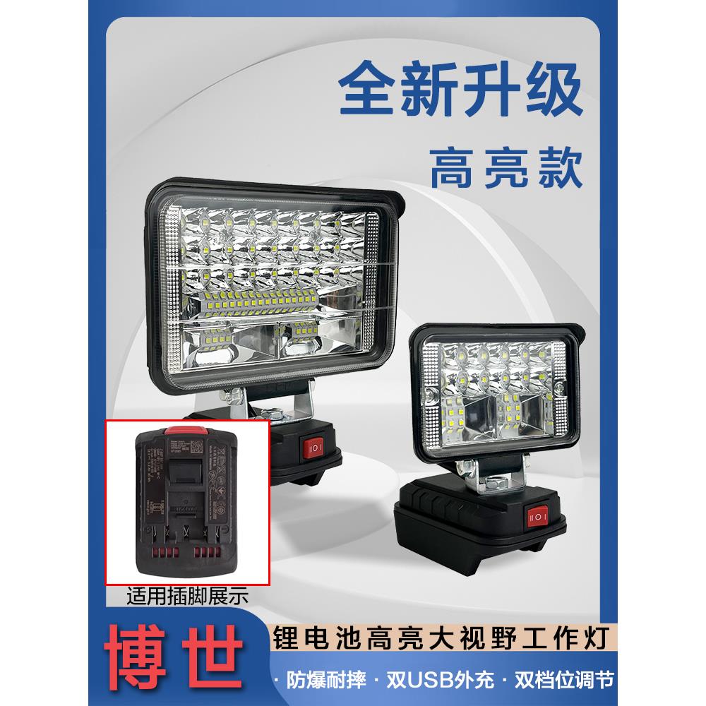 适用博世BOSCH锂电池工作灯18V博士散光LED应急灯维修泛光灯汽修