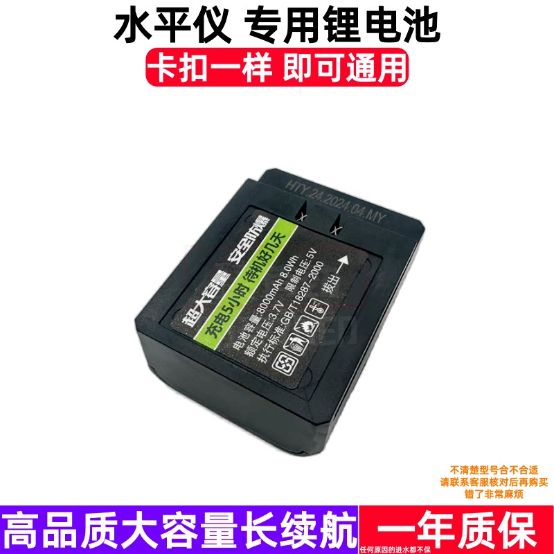 宝砺4.2/5V锂电绿光水平仪