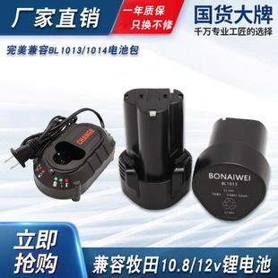 10.8V12V锂电池BL10134充电手电钻吸尘器充电器兼容MAKITA牧田
