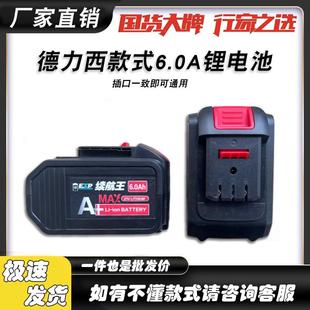 6.0A锂电池包充电器 通用德力西锂电锤角磨扳手电钻电链锯大艺a3款