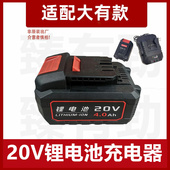 大有20V锂电池电锤4.0 5.0AH电扳手5733适配5150角磨机2903充电器