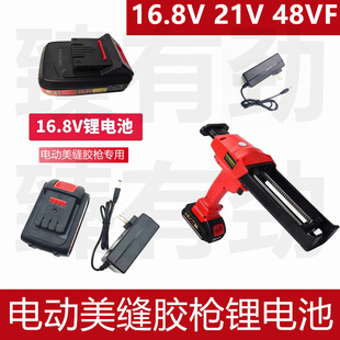京工艺21V 16.8V 48VF电动美缝打胶枪瓷砖电动胶枪锂电池充电器