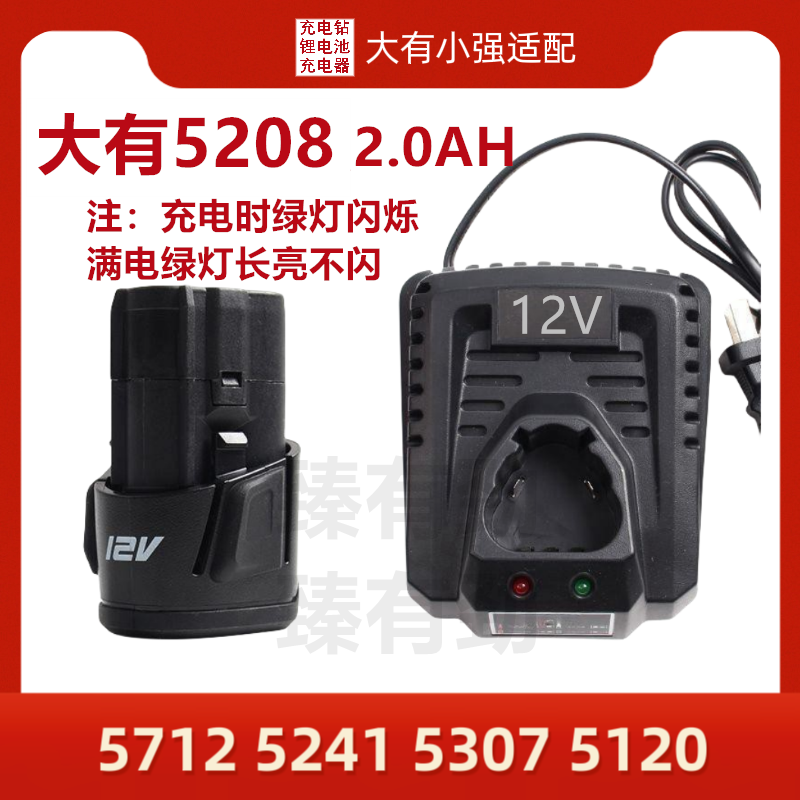 大有12V适配5282锂电钻手枪钻