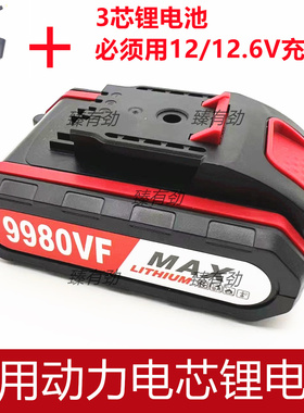 9980VF手电钻锂电钻电锯手枪钻电动螺丝刀大容量锂电池充电器