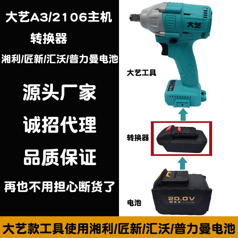 湘利/匠新/汇沃普力曼电池转换 大1艺 东科工具转换器牧 田泉有