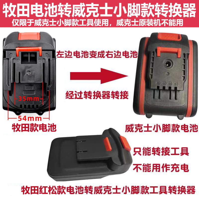 转换器牧蓝田款红松/锂电池接威克士小脚款电工具电钻扳手转接头