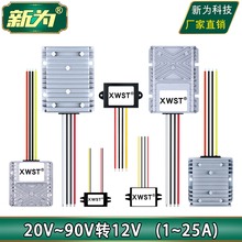 20~90V转12V电源转换器 DC-DC 24V36V48V60V72V降12V直流降压模块