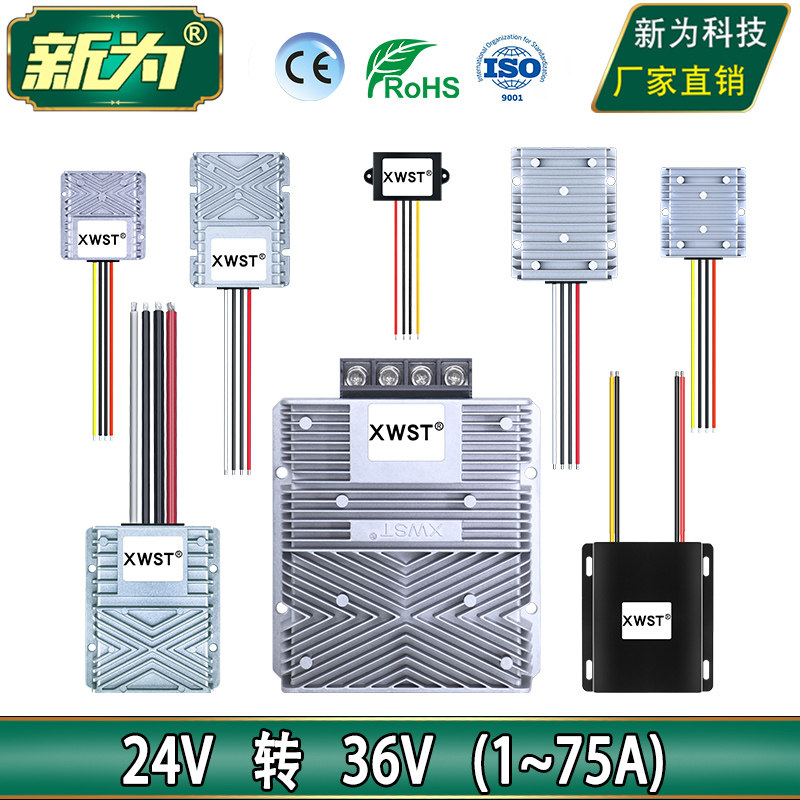 24V升36V电源模块 24V电源转换器