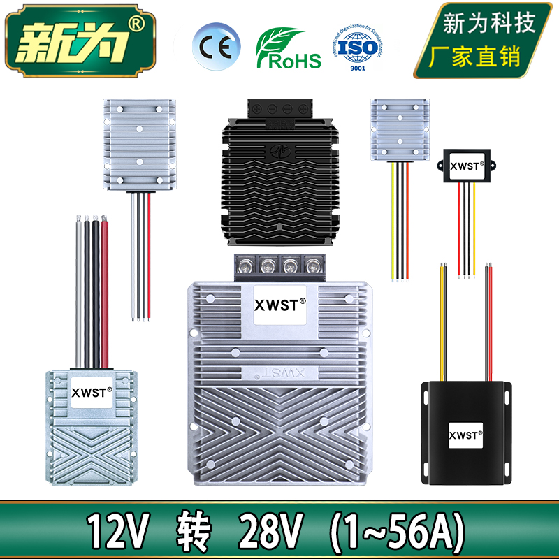 12V升28V电源转换器 12V转变28V直流升压器 DC-DC防水模块1A至65A