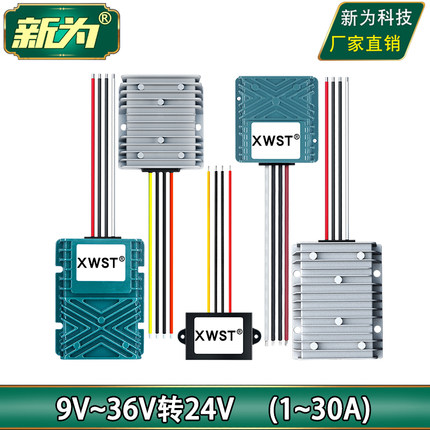 24V稳压电源 直流9-36V转24V稳压器模块  24V转24V升降压转换器