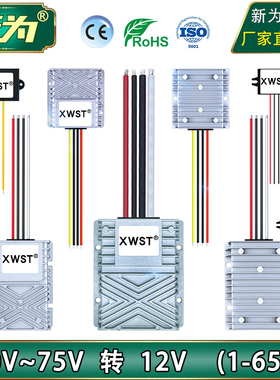 24V36V48V60V转12V电源转换器 直流20V至75V变12V模块 60V降12V