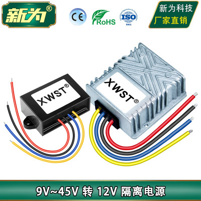 DC-DC隔离模块 9V~45V转12V稳压电源 直流12V24V36V转12V转换器