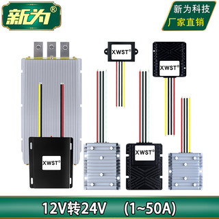 12V转24V转换器 直流12V变24V电源升压器模块 12V升24V 新为厂家