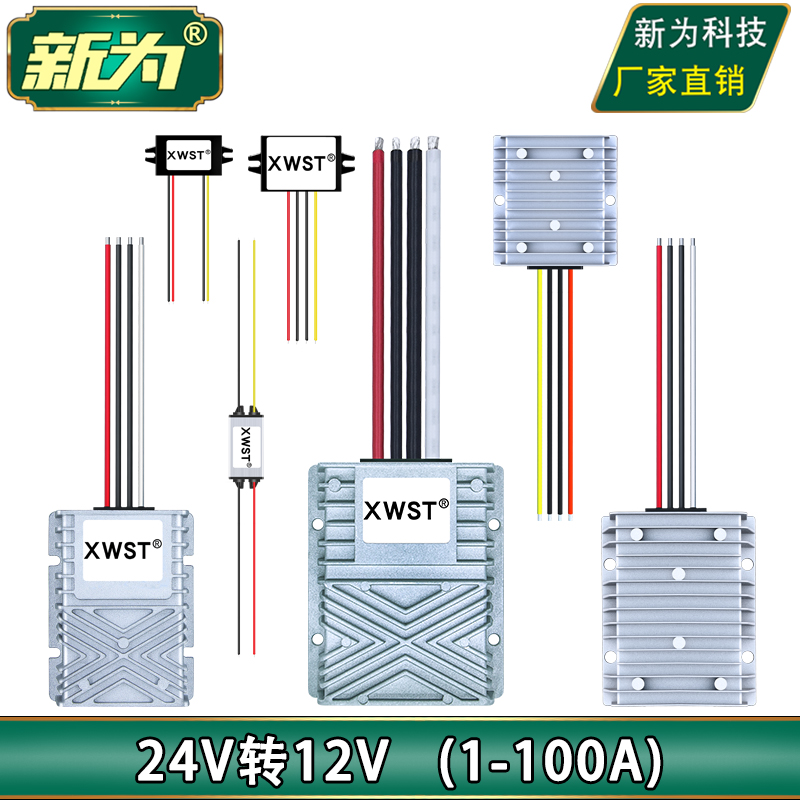 24V转12V电源转换器 直流24V降12V车载电源降压器模块24V变12V