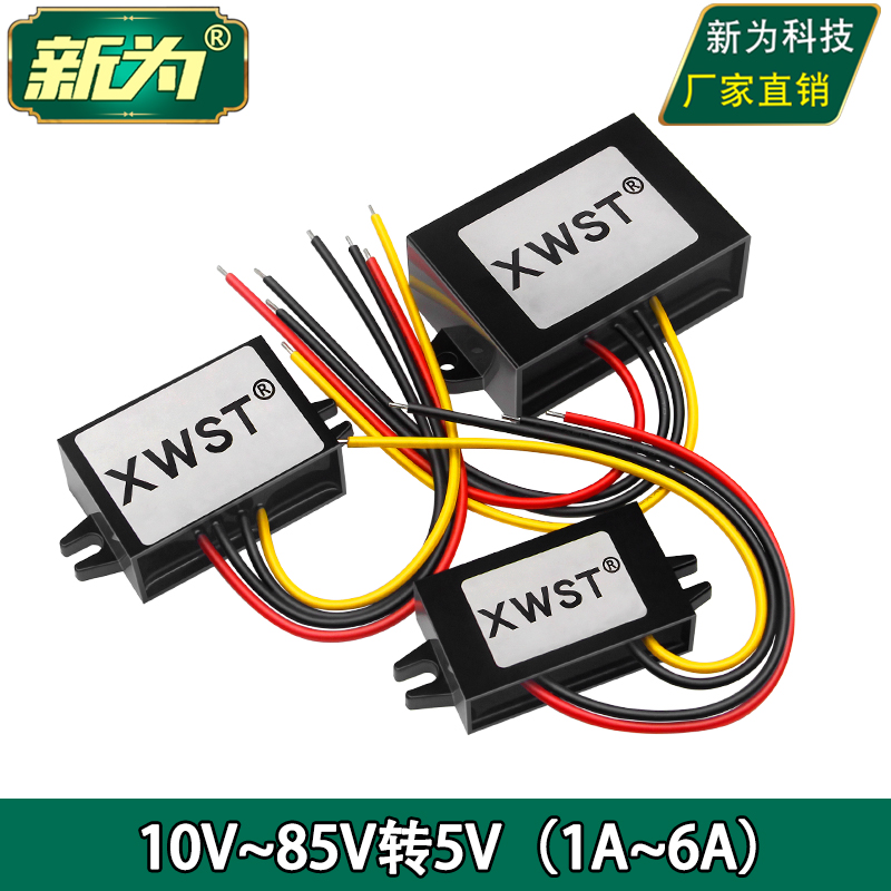 10V-85V转5V直流电源转换器 24V36V48V60V72V转5V降压器防水模块