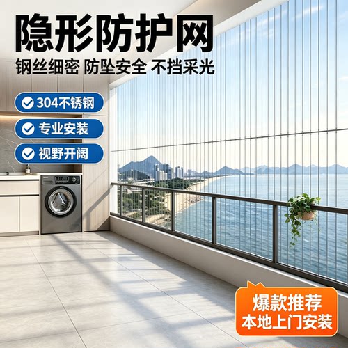 阳台隐形防盗网304316不锈钢钢丝