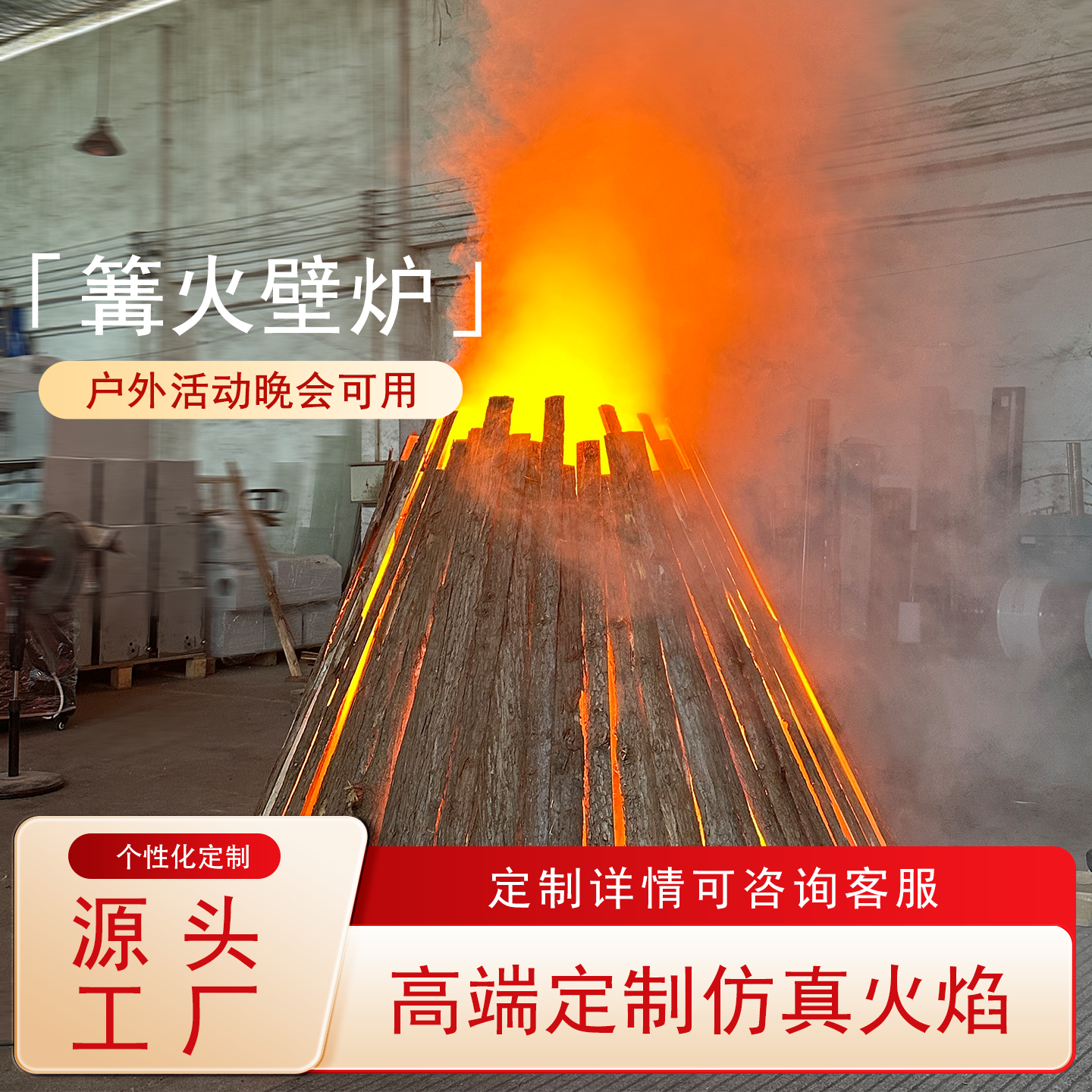 户外仿真篝火晚会假火大型雾化火焰灯户外大型商用仿真火焰灯